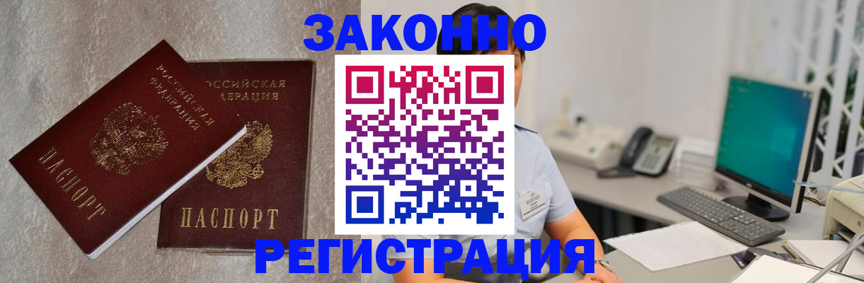 временная регистрация в квартире в Павловском Посаде