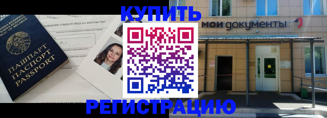 временная регистрация собственник в Павловском Посаде