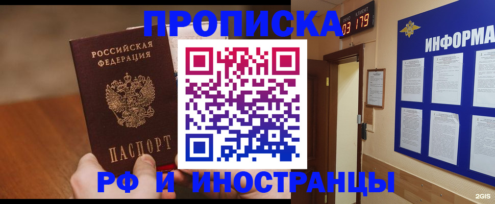 прописка в Павловском Посаде